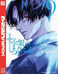 Amazon.co.jp: 十字架のろくにん（22） (マガジンポケットコミックス