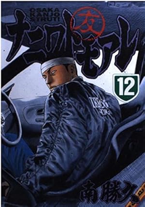 ナニワトモアレ全59巻➕ハンドブック1巻 ナニワトモアレ全59巻