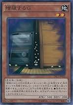 Amazon.co.jp: 増殖するg 遊戯王