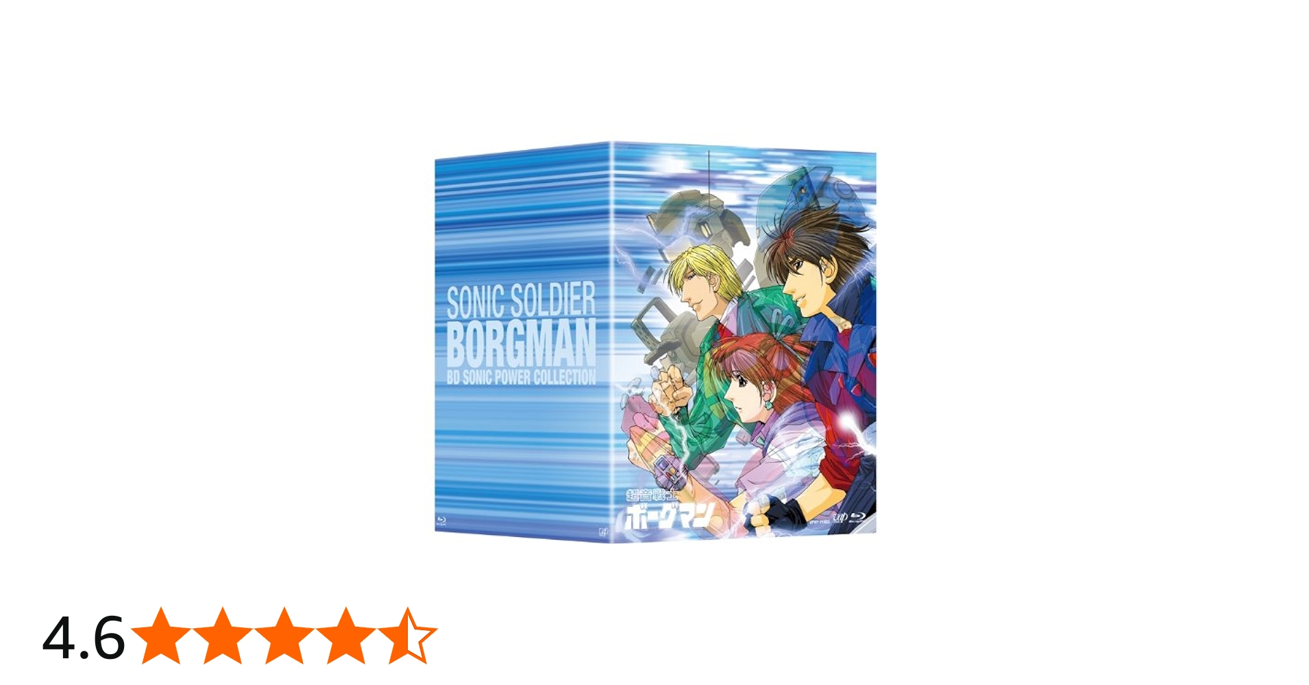 Amazon.co.jp: 超音戦士ボーグマン BD SONIC POWER COLLECTION [Blu