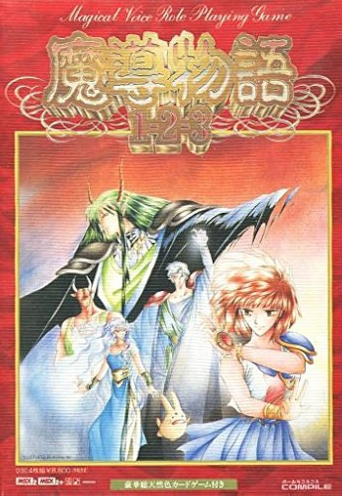 Amazon.co.jp: 魔導物語 MSX Madou Monogatari 1-2-3 魔導物語1-2-3