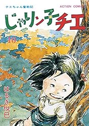 じゃりン子チエ【新訂版】 ： 27 (アクションコミックス) | はるき悦巳