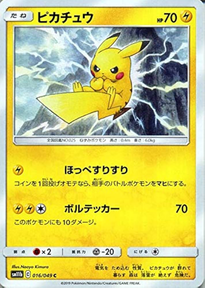 Amazon.co.jp: ポケモンカードゲーム SM11b ドリームリーグ ピカチュウ