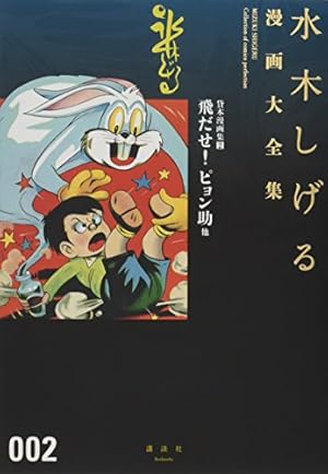 水木しげる漫画大全集 補巻5 媒体別妖怪画報集(5) | 水木 しげる |本