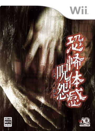 Amazon | 恐怖体感 呪怨 - Wii | ゲームソフト