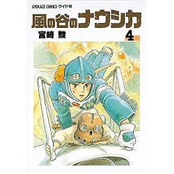 Amazon.co.jp: 風の谷のナウシカ 全7巻セット : 本