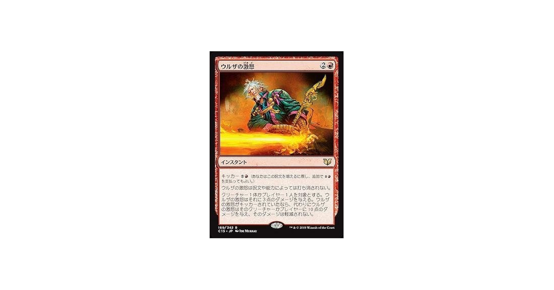 Amazon.co.jp: マジックザギャザリング MTG 赤 日本語版 ウルザの激怒