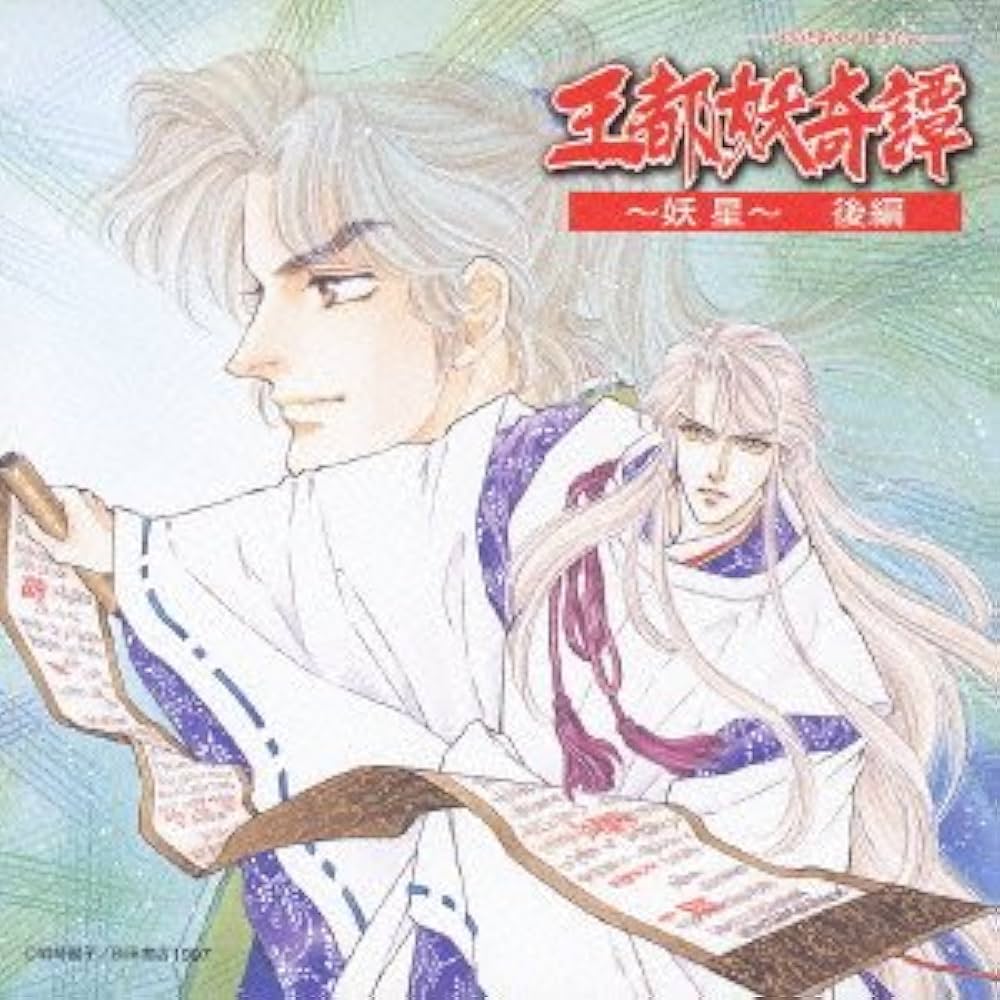 Amazon.co.jp: KOEI BEST SELLECTION 王都妖奇譚~妖星~(後編