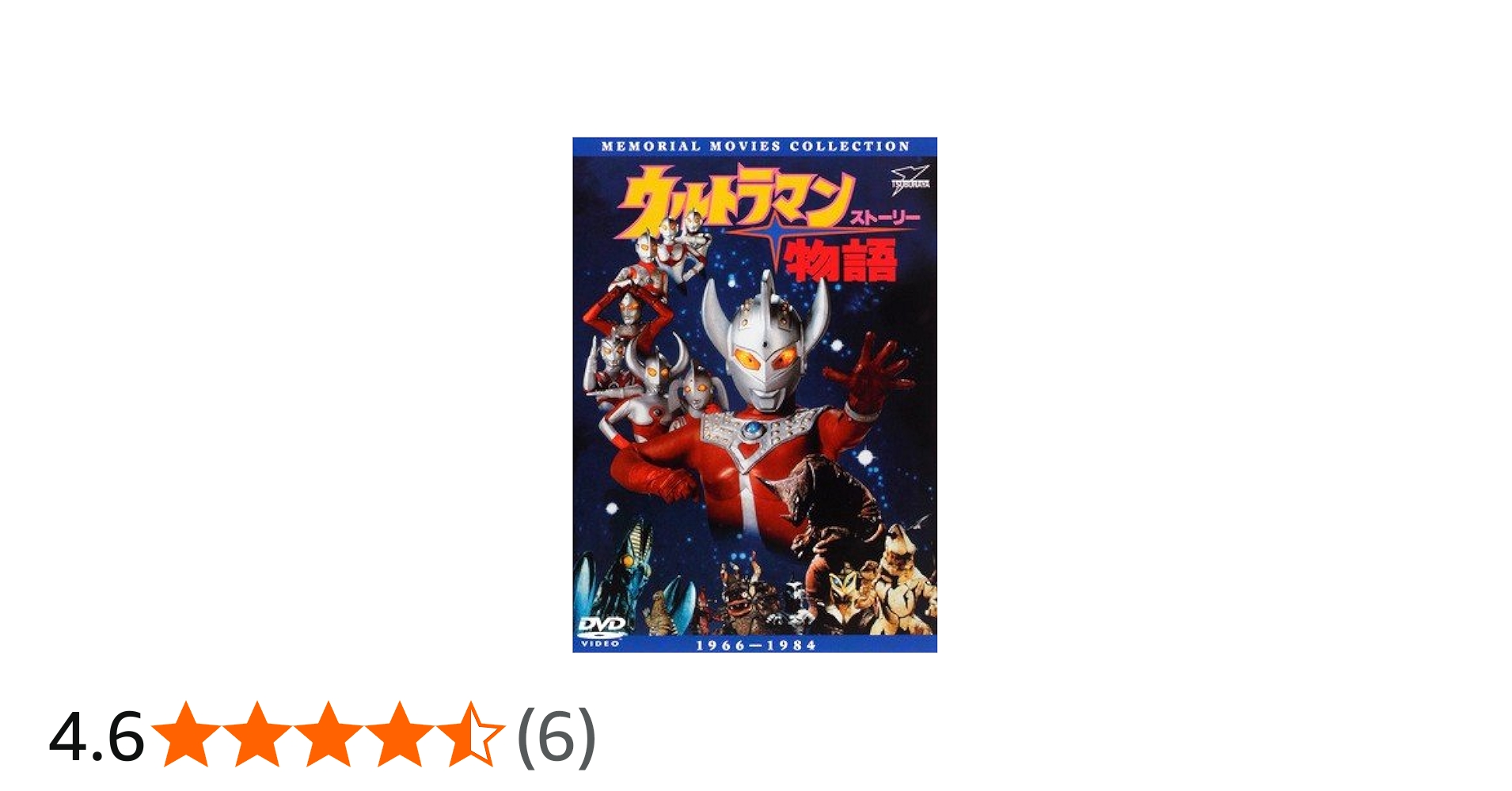 Amazon.co.jp: ウルトラマン 物語 ストーリー [レンタル落ち] : DVD