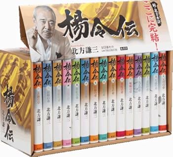 Amazon.co.jp: 北方謙三 単行本 楊令伝 全15巻 完結BOXセット : 北方