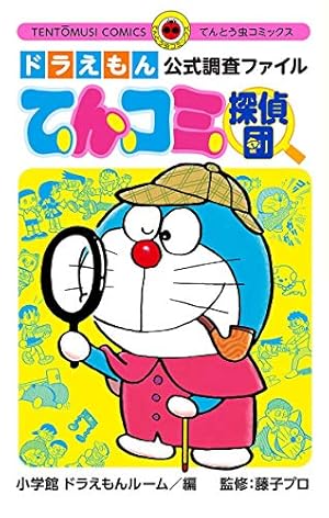 Amazon.co.jp: ドラえもん（20） 藤子・F・不二雄大全集 (てんとう