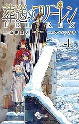 Amazon.co.jp: 葬送のフリーレン（7） (少年サンデーコミックス