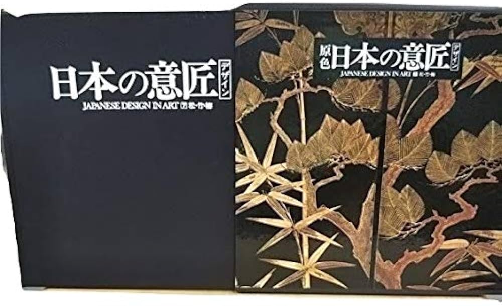 原色 日本の意匠（JAPANESE DESIGN IN ART） ②（9-16） 原色 日本の