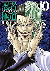 Amazon.co.jp: 忍者と極道（16） (コミックDAYSコミックス