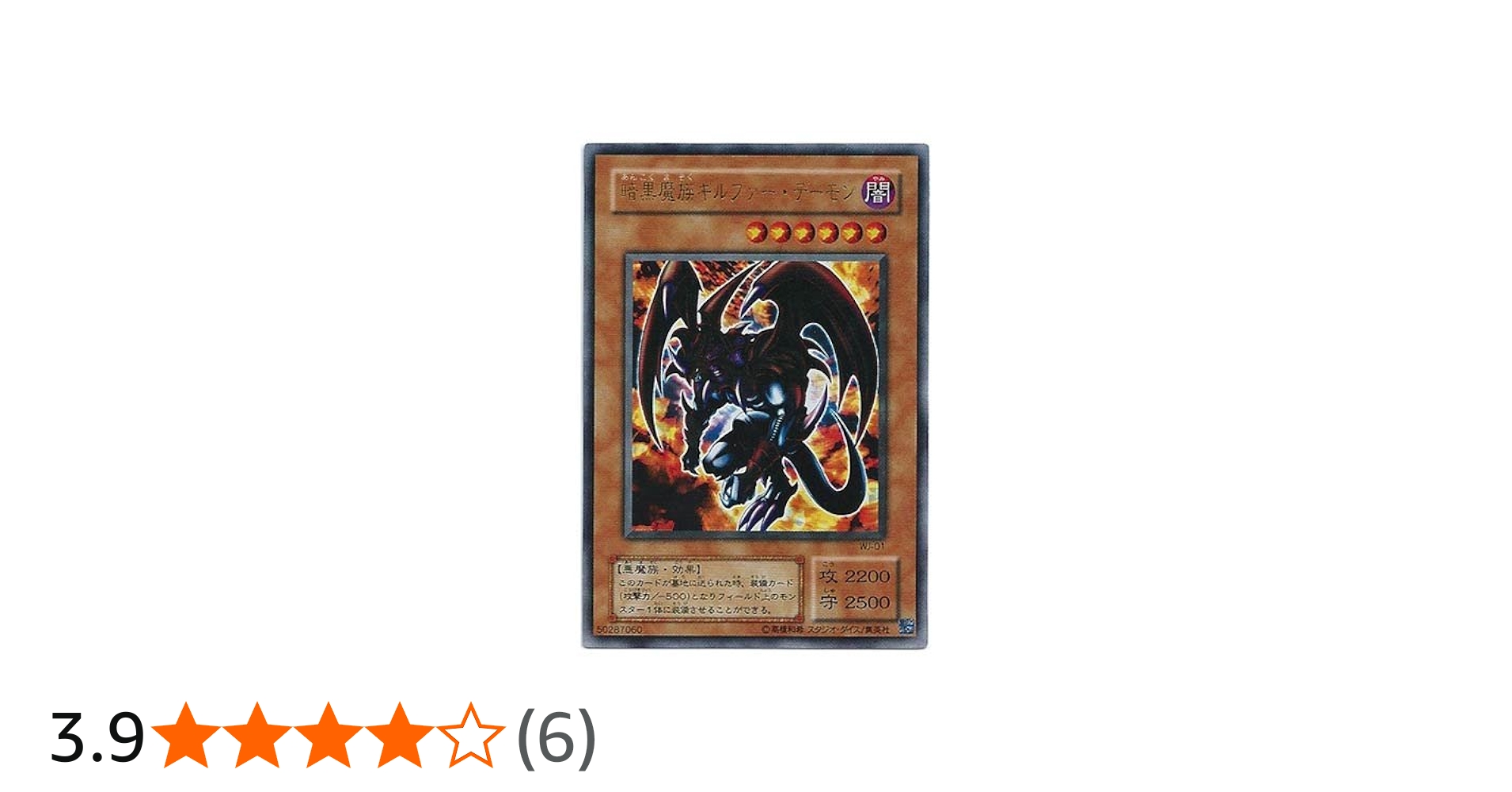 Amazon.co.jp: WJ-01 UR 暗黒魔族ギルファー・デーモン【遊戯王