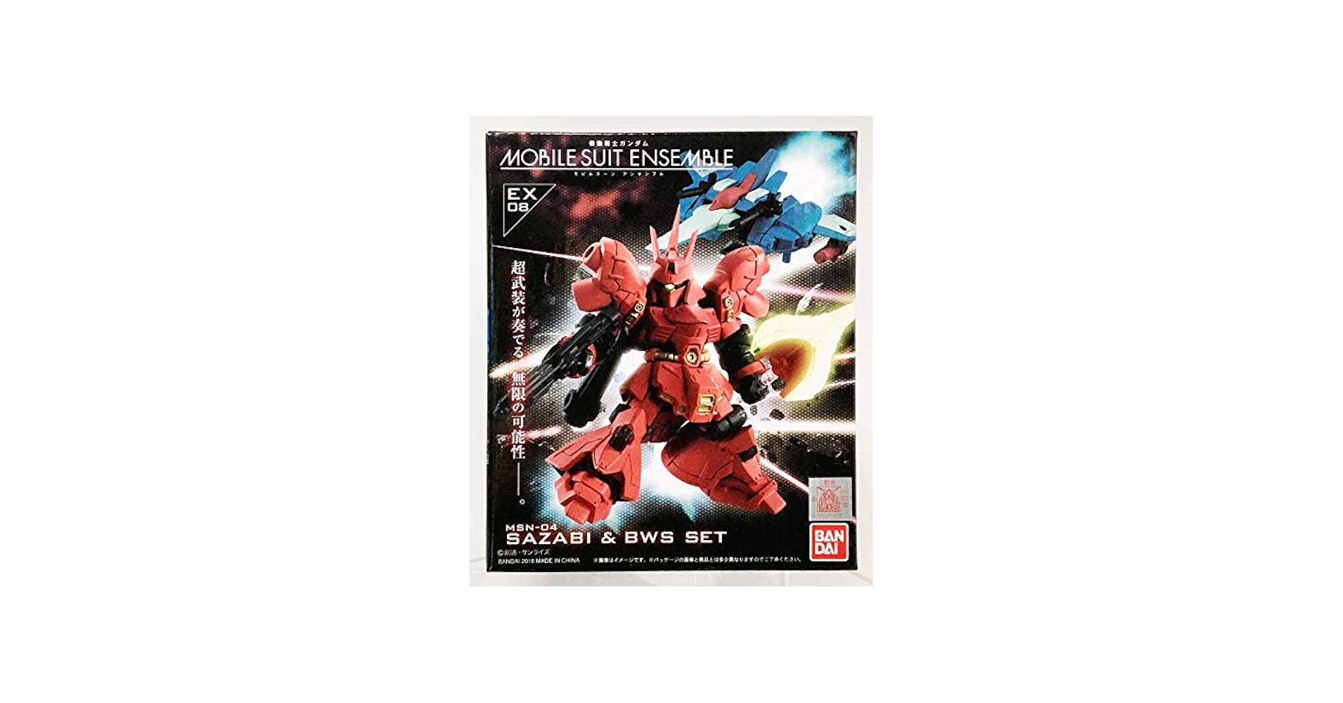 Amazon | MOBILE SUIT ENSEMBLE EX08 サザビー＆BWSセット(ガシャデパ