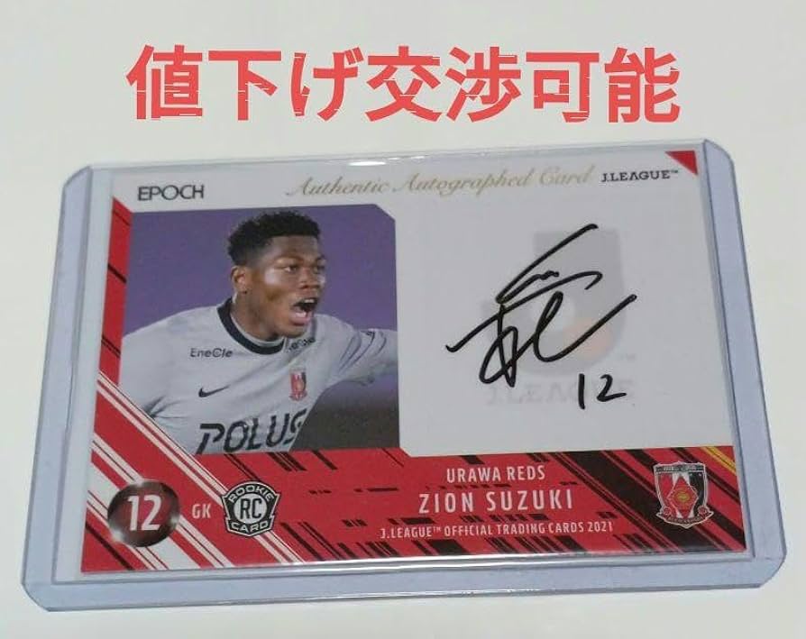 Amazon.co.jp: 2021 Jリーグ 鈴木彩艶 直筆サインカード 50枚限定