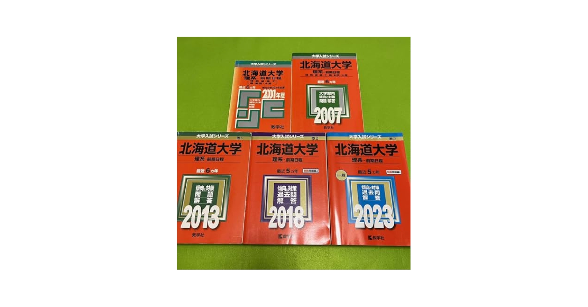 大阪大学 医学部 理系 文系 1982年版 赤本 大阪大学 医学部 理系 文系