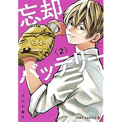 忘却バッテリー 1-8巻 新品セット |本 | 通販 | Amazon