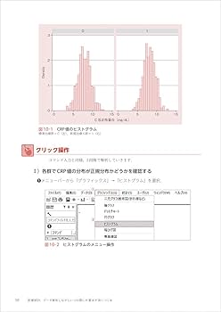 医療統計、データ解析しながらいつの間にか基本が身につく本〜Stataを
