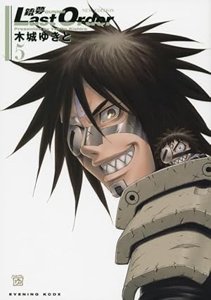 銃夢 Last Order NEW EDITION(12) (KCデラックス) | 木城 ゆきと |本