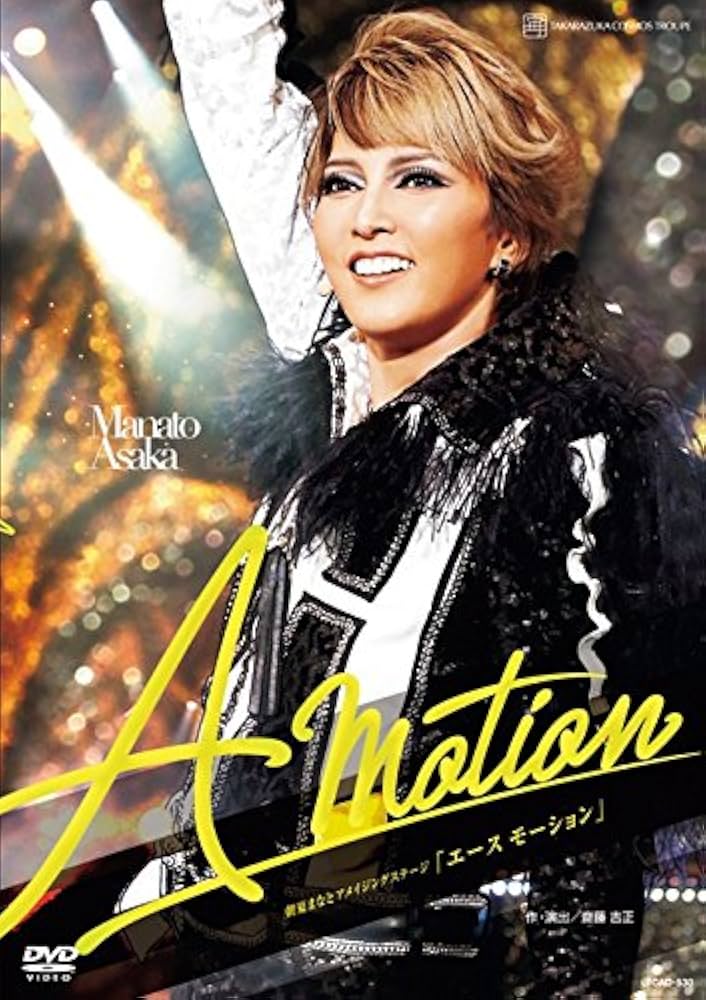 Amazon.co.jp: 宙組梅田芸術劇場公演 朝夏まなとアメイジングステージ