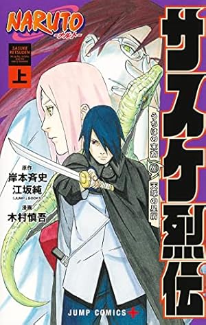 NARUTO -ナルト- 71 | 岸本 斉史 |本 | 通販 | Amazon