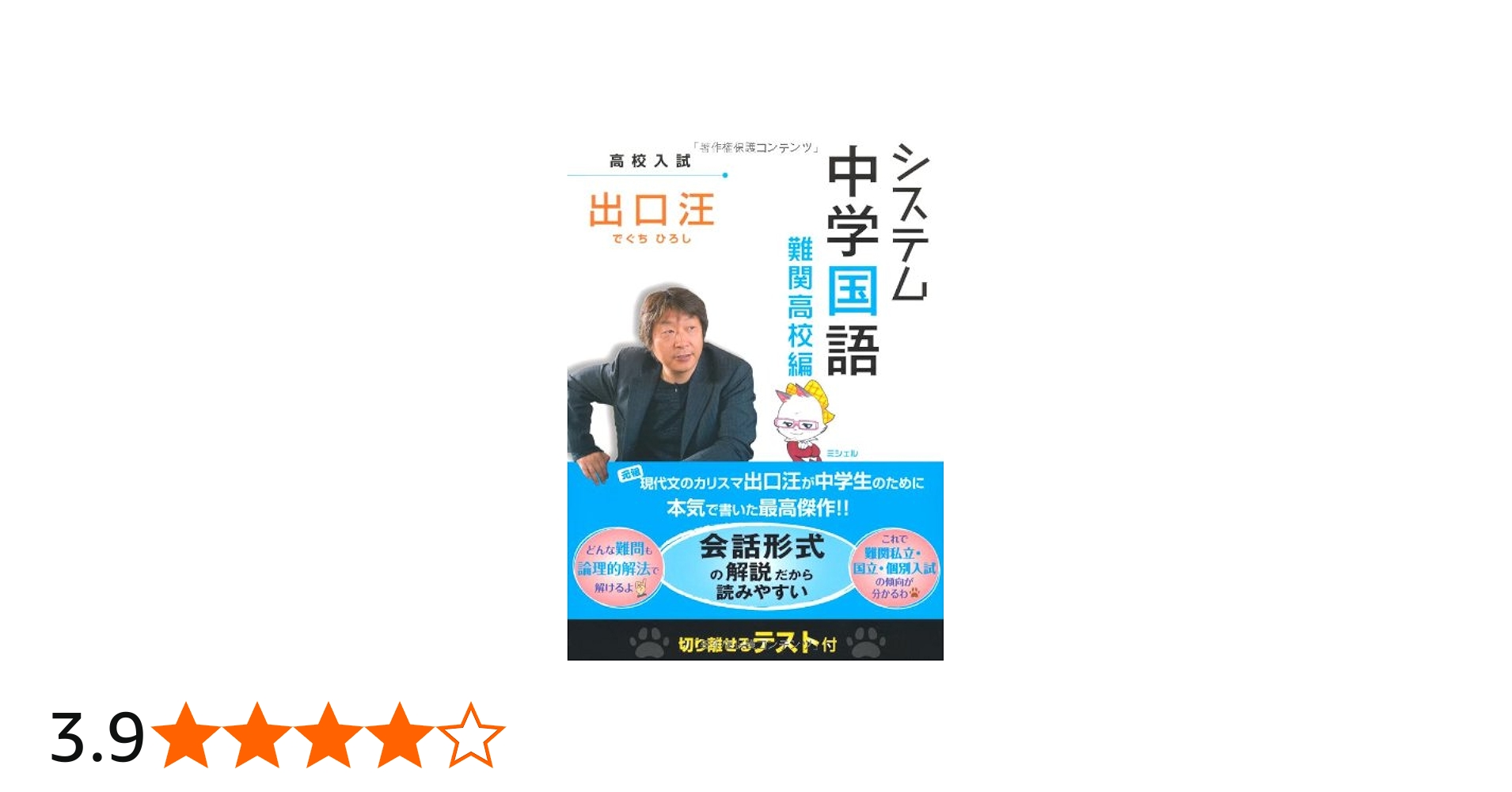 システム中学国語難関高校編 | 出口 汪 |本 | 通販 | Amazon