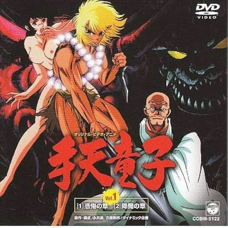 Amazon.co.jp: 手天童子(1) [DVD] : 堀川亮, 島本須美, 池水通洋, 高木