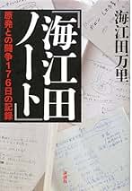 Amazon.co.jp: 海江田万里: 本
