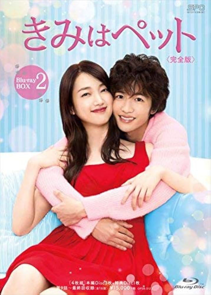 Amazon.co.jp: きみはペットDVD-BOX2 (4枚組:本編DISC3枚+特典DISC1枚