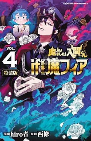Amazon.co.jp: 魔入りました!入間くん外伝 ―カルエゴ編― 1 (1) (少年
