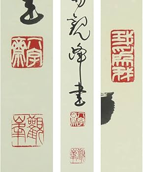 Amazon.co.jp: B-600真筆原田観峰 肉筆紙本 一行書 掛軸／観峰流書道