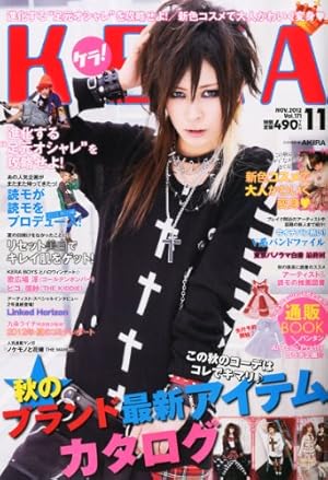 KERA! (ケラ) 2012年 11月号 [雑誌]』｜感想・レビュー - 読書メーター