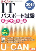 Amazon.co.jp: ユーキャンITパスポート試験研究会: 本