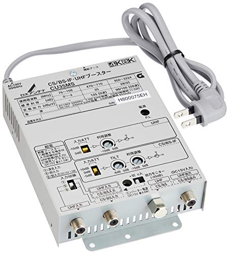 Amazon | DXアンテナ CS/BS-IF・UHFブースター 【2K 4K 8K 対応】 小