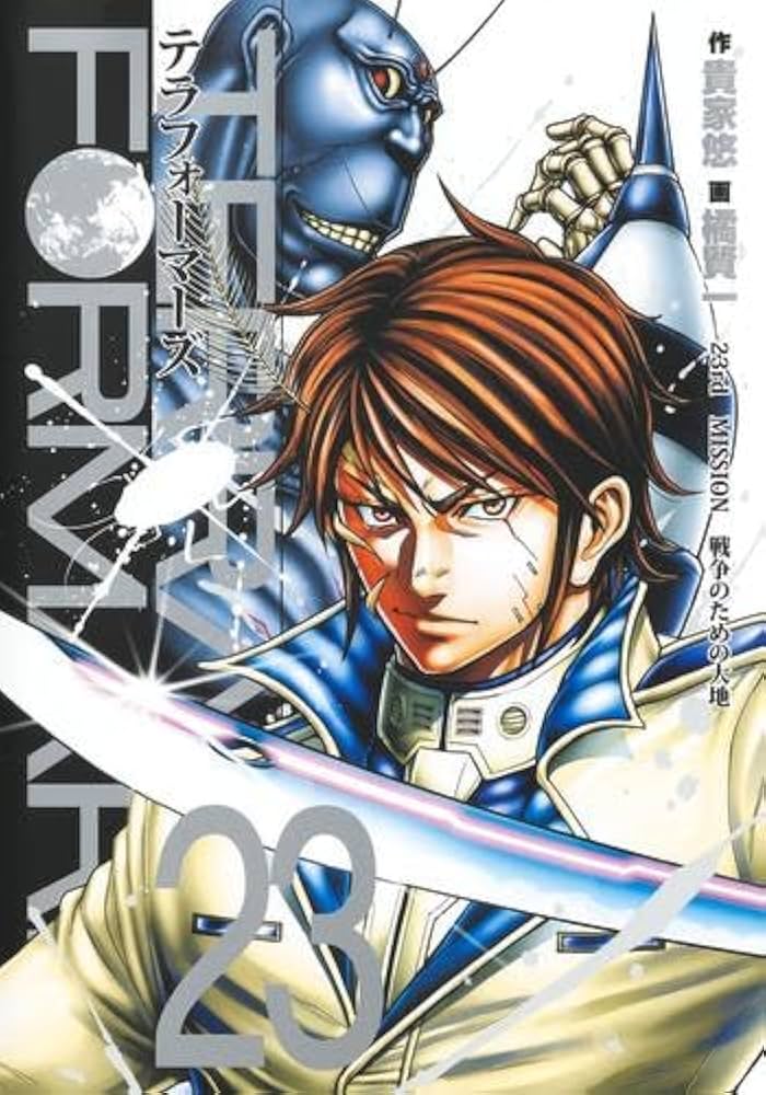 テラフォーマーズ コミック 1-23巻セット (集英社) | 橘賢一 |本
