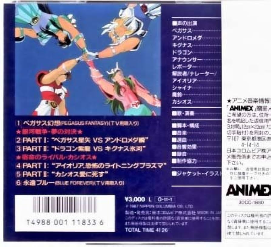 Amazon.co.jp: 聖闘士星矢 銀河戦争・夢の対決篇: ミュージック