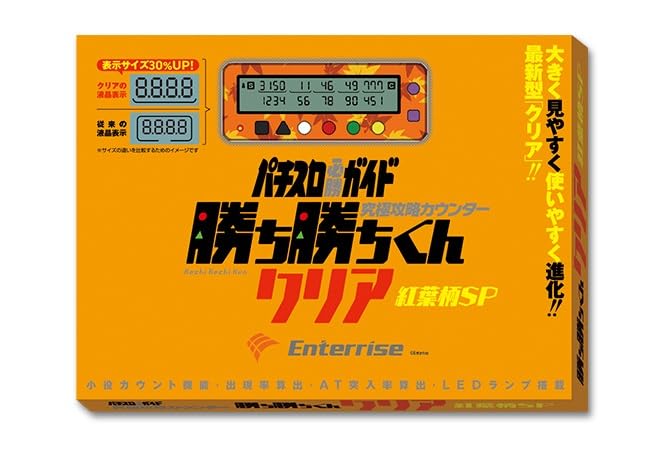 Amazon | 勝ち勝ちくん クリア 紅葉柄 モミジ柄 カチカチくん 小役