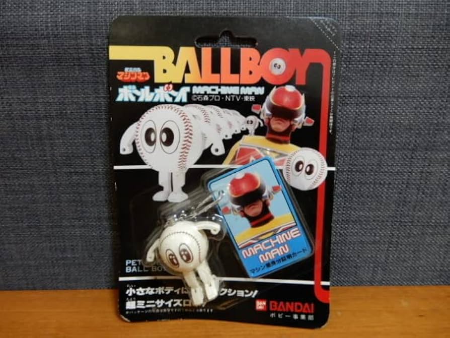 Amazon.co.jp: 星雲仮面マシンマン ボールボーイ 昭和レトロ 当時物