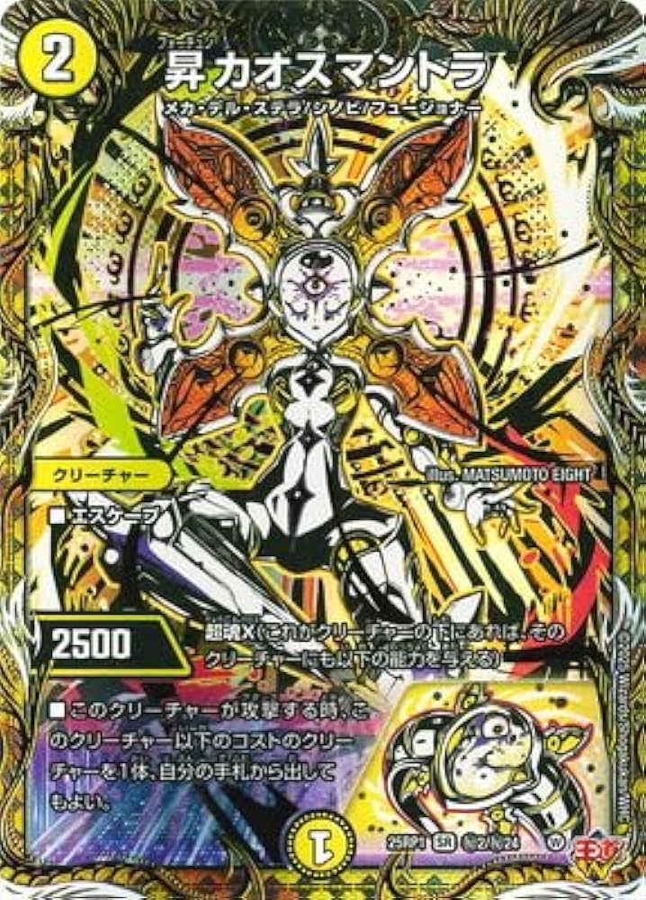 Amazon.co.jp: DM25-RP1/秘2/SR/昇カオスマントラ【シークレットレア