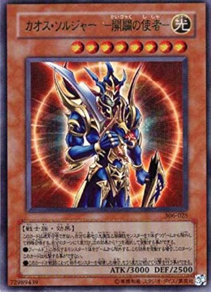 Amazon.co.jp: 【遊戯王】カオス・ソルジャー -開闢の使者- 306-025