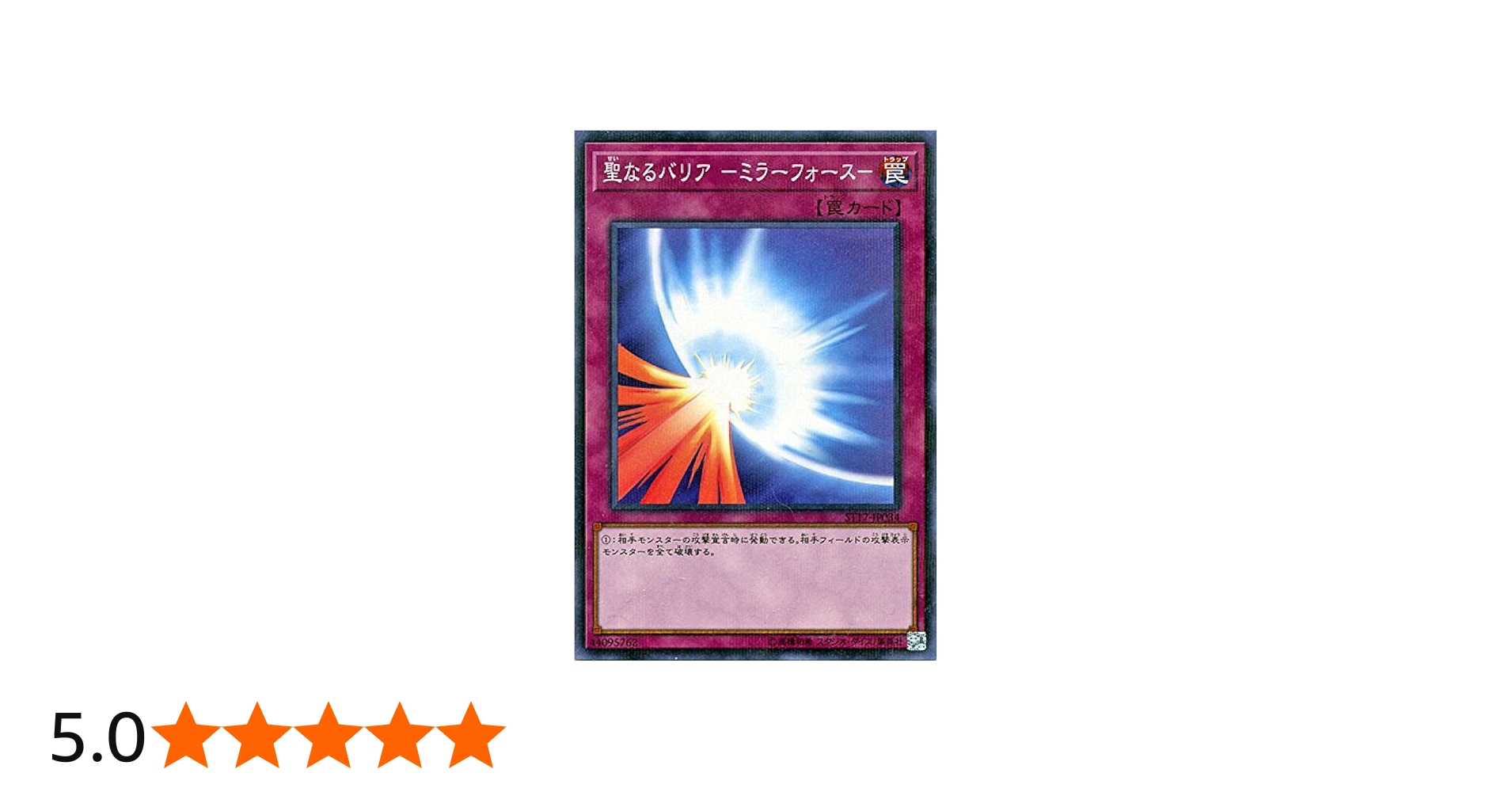 Amazon.co.jp: 遊戯王OCG 聖なるバリア -ミラーフォース- ノーマル