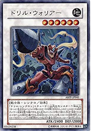 Amazon.co.jp: 遊戯王 ABPF-JP041-UR 《ドリル・ウォリアー》 Ultra