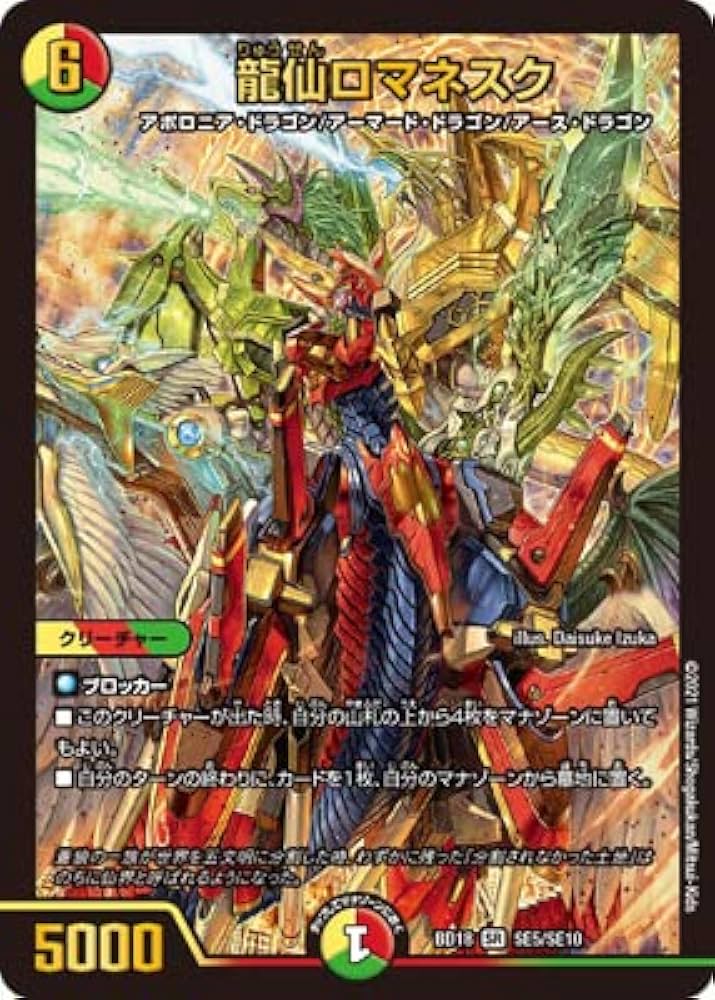 Amazon.co.jp: デュエルマスターズ/BD-18/SE5/SR/龍仙ロマネスク