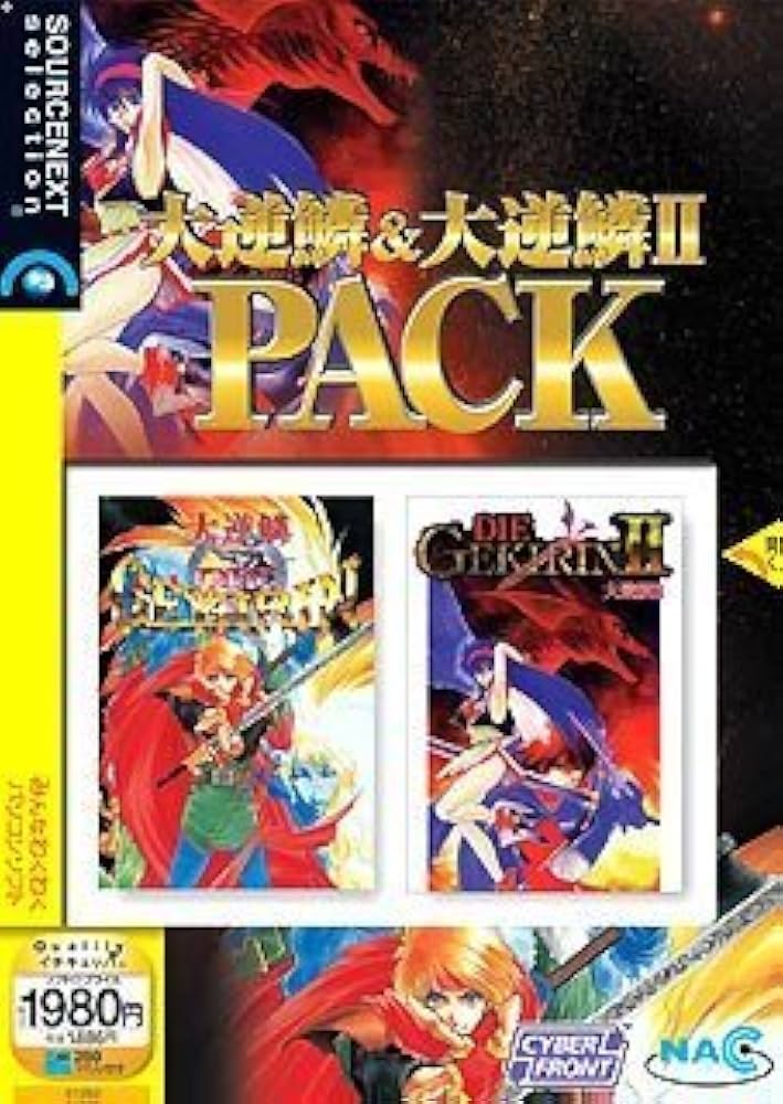 Amazon.co.jp: 大逆鱗&大逆鱗 2 PACK (説明扉付きスリムパッケージ版
