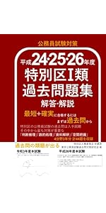 Amazon.co.jp: 平成18・19・20年度 東京都Ⅰ類B過去問題集 解答・解説