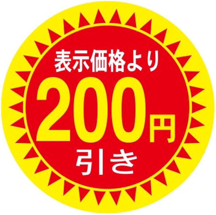 Amazon.co.jp: CCLジャパン 値引きシール 200円引き 直径30mm 1,000枚