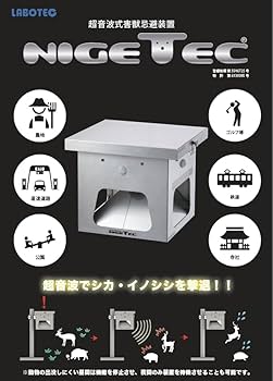 Amazon.co.jp: 獣害対策＜超音波(20000Hz・80dB以上)でシカ、イノシシ