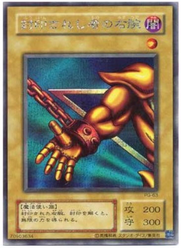 Amazon.co.jp: 遊戯王カード 封印されし者の右腕 シークレットレア PG